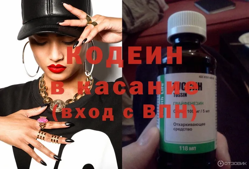 Codein Purple Drank  сколько стоит  Белая Калитва 